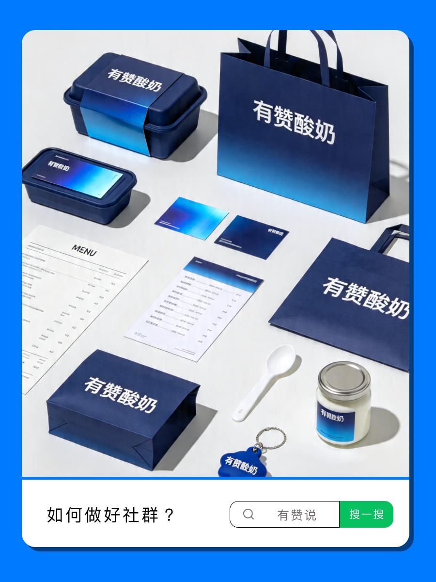 酸奶品牌社群运营怎么实现200%增长?分享三大实操方法插图