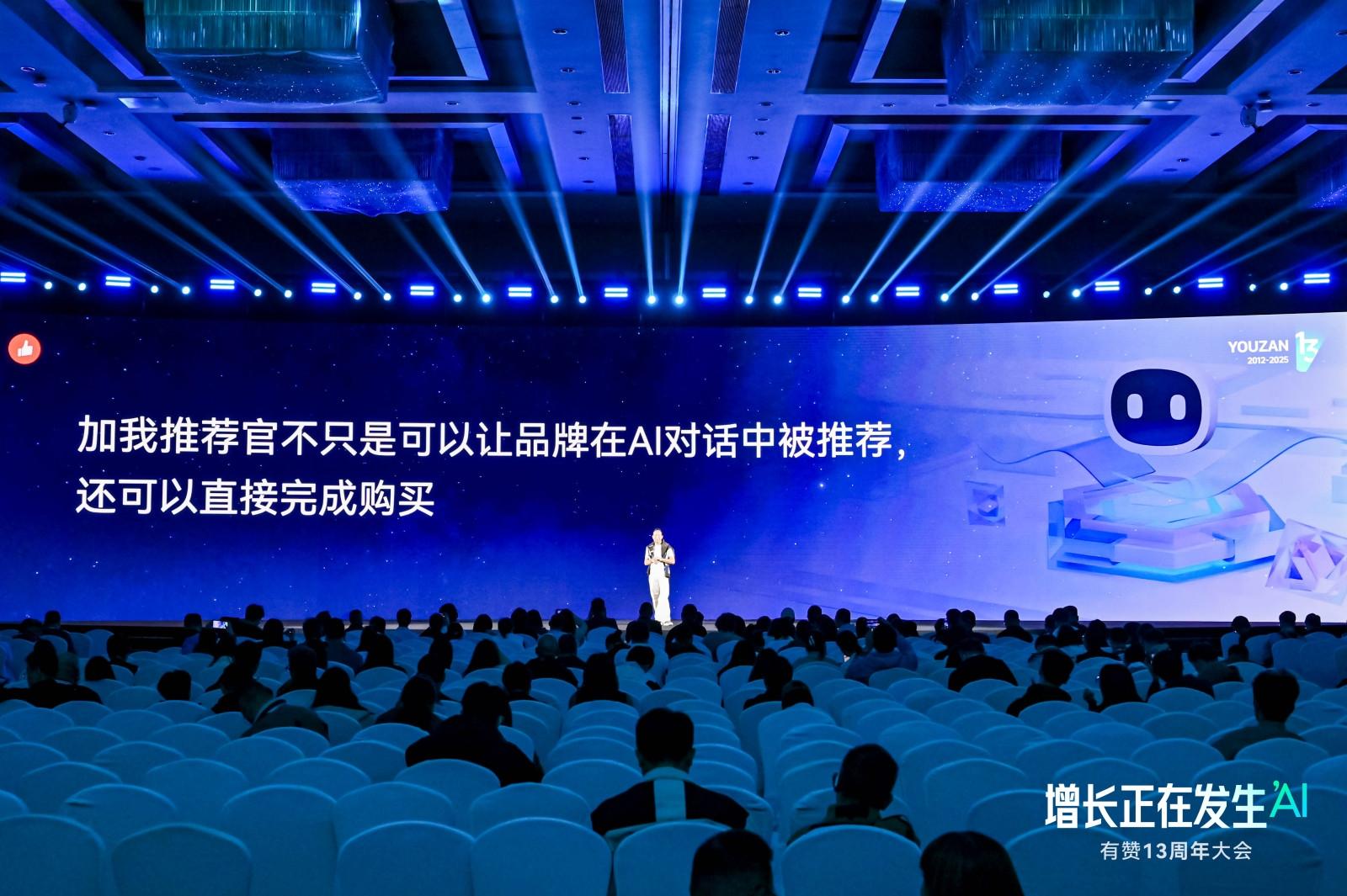 有赞13周年:AI驱动,增长正在发生插图