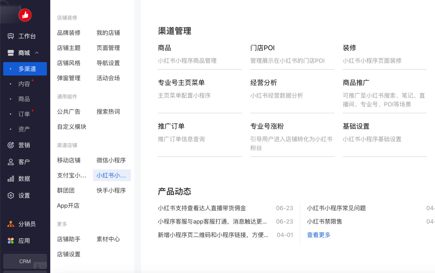 多场景沉淀客户,扩大私域会员规模