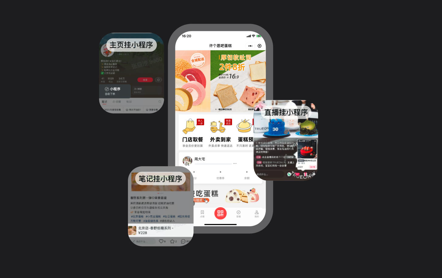 小程序下单+多场景履约,转化率提升50%