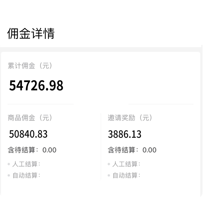 智能结算