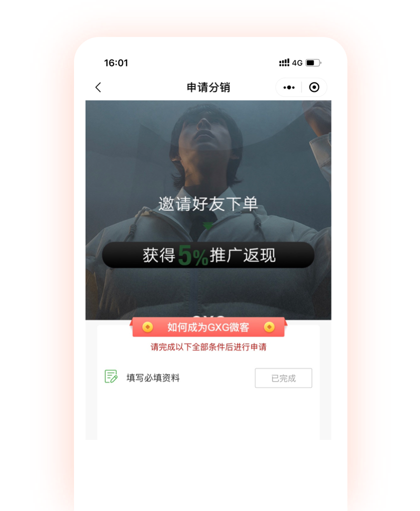 小程序分销